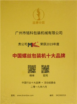 2019螺丝包装机10大品牌