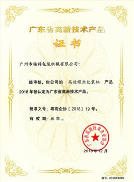 省高新  高效螺丝机