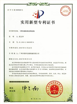 专利证书2016 2 0060027