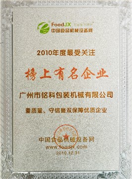 2010榜上有名企业