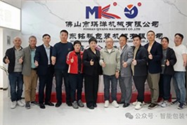 中智委徐冰会长一行莅临广东铭科，共探多列包装机创新之路