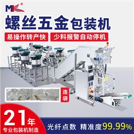 全自动圆形振动盘螺丝五金配件点数包装机五金拼豆玩具计数包装机