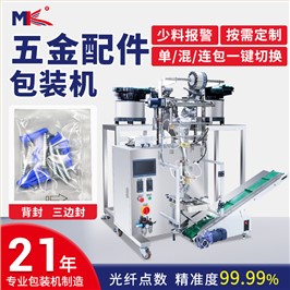 全自动五金铁膨胀螺丝计数包装机小型自动五金对锁螺丝包装机
