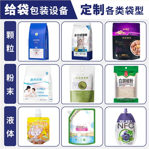 全自动水平咖啡豆给袋式包装机宠物粮多头组合秤给袋机简易定制