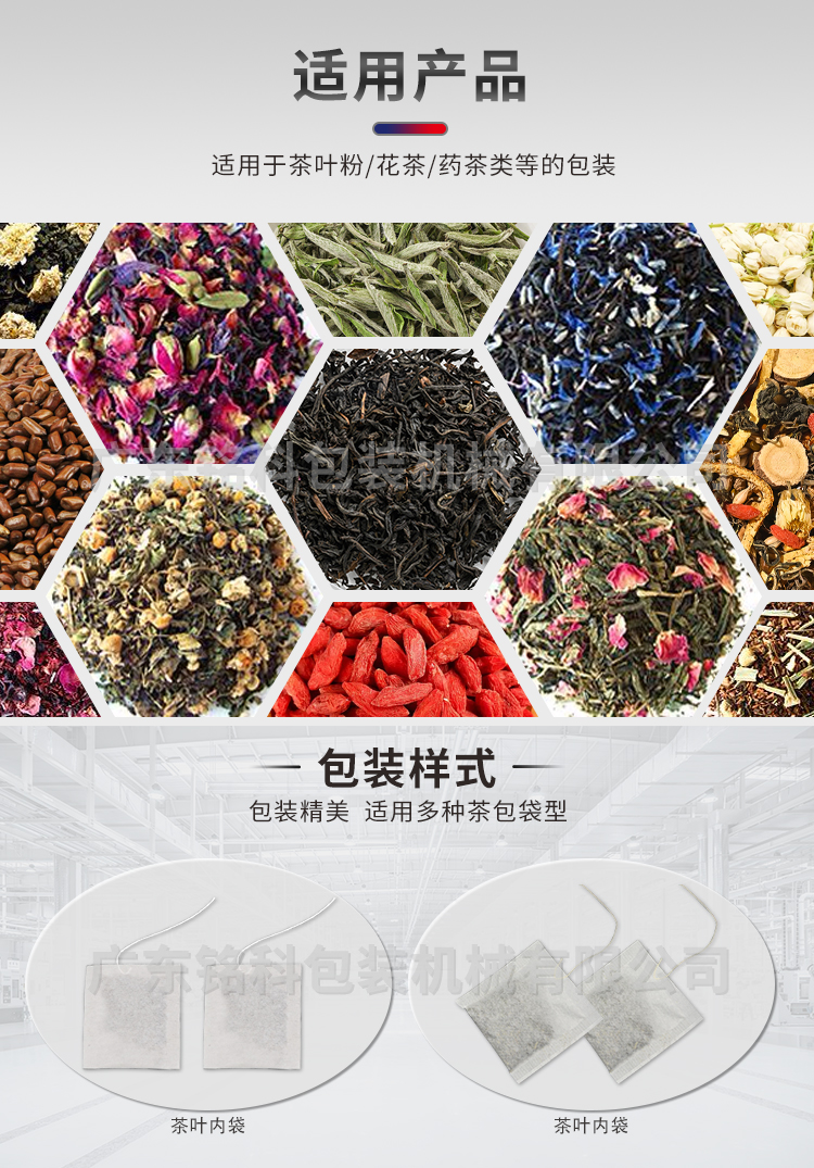 T10茶叶包装机-详情页-改_02