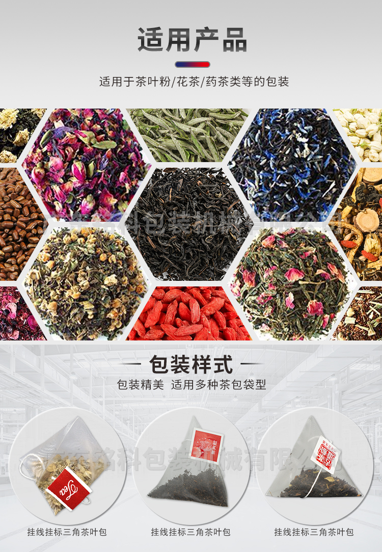 SJB茶叶包装机-详情页-改_02