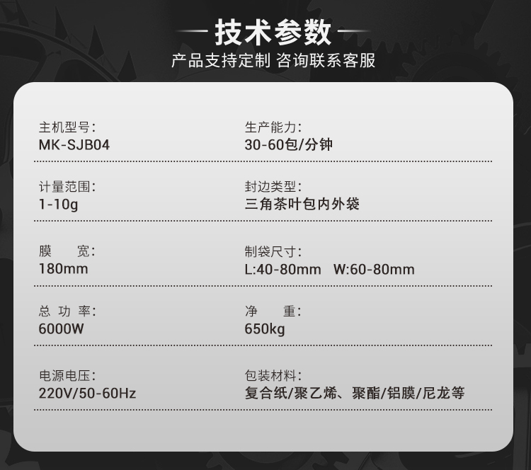 SJB茶叶包装机-详情页-改_08