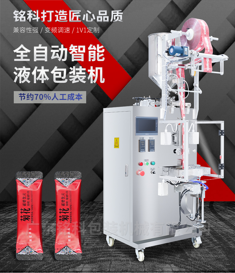 MK-60YBR液体包装机-详情页_01