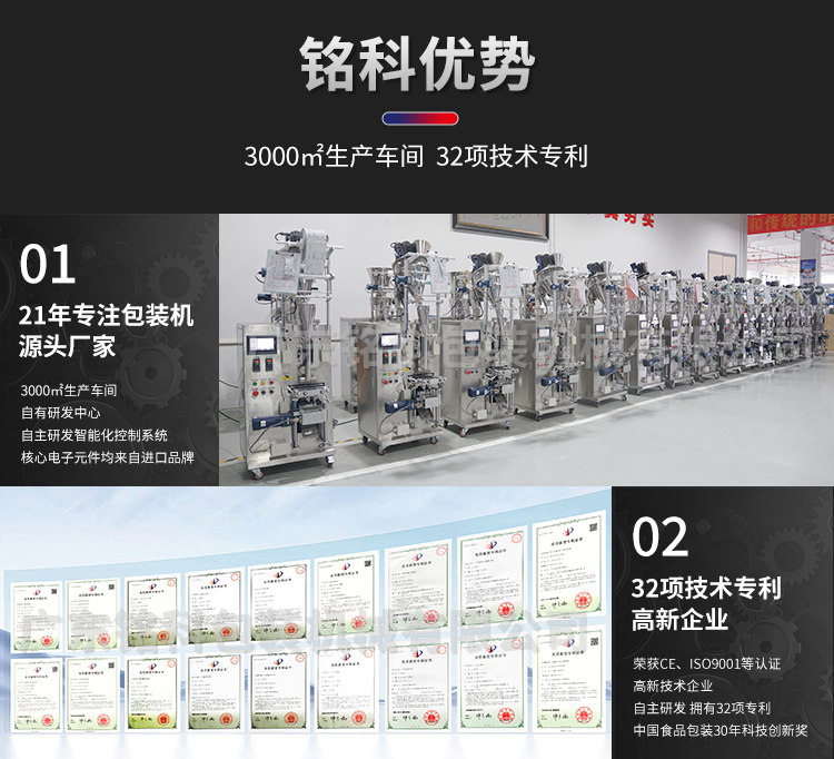 MK-60YBR液体包装机-详情页_10
