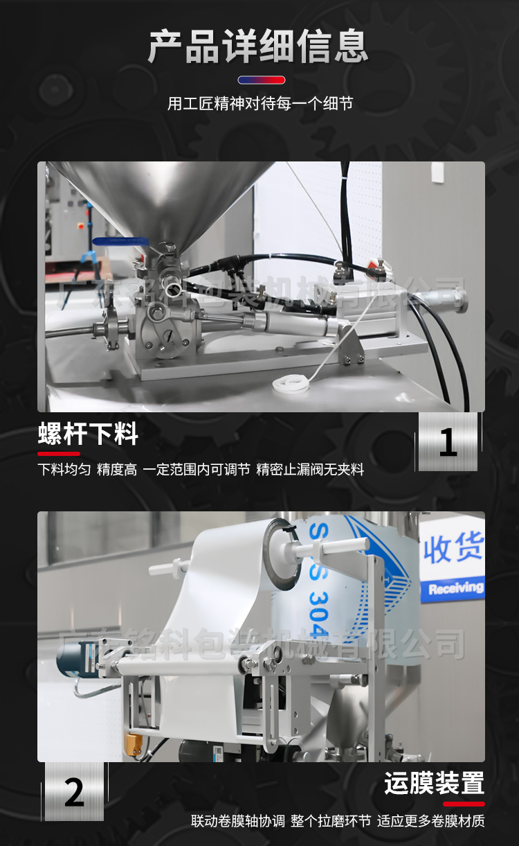 MK-60YN液体包装机-详情页_03