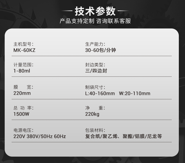MK-60KZ颗粒包装机-详情页_08