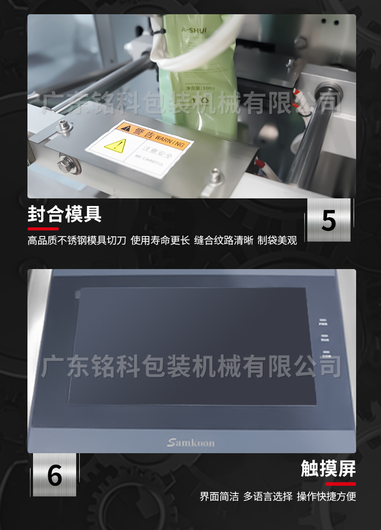 MK-420A智能称重包装机-详情页_05