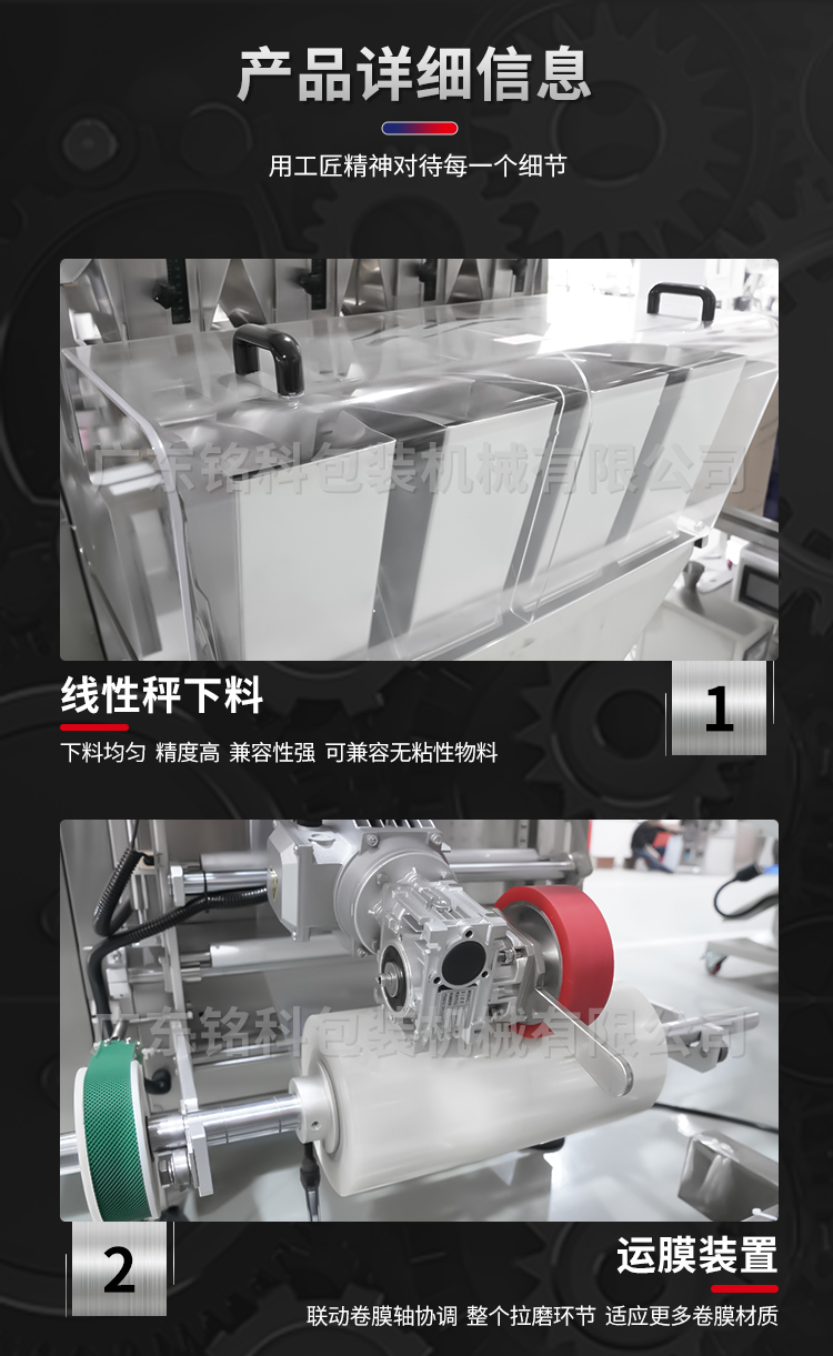 MK-420E智能称重包装机-详情页_03