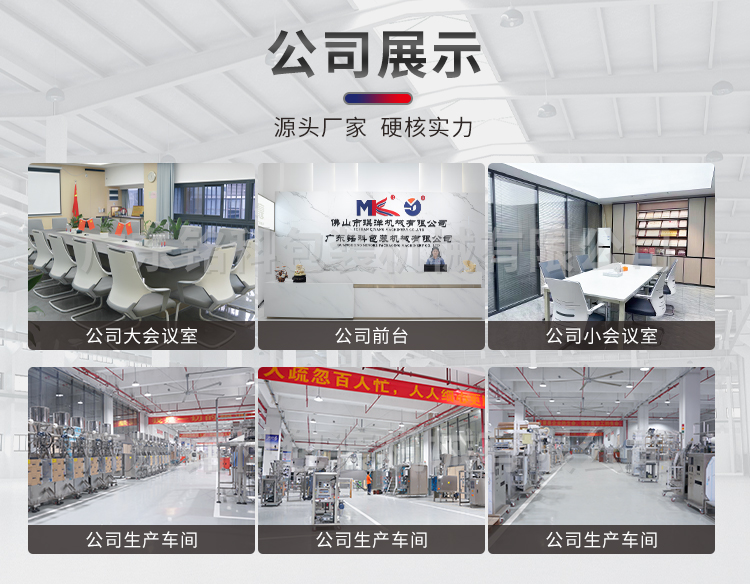 MK-420E智能称重包装机-详情页_12