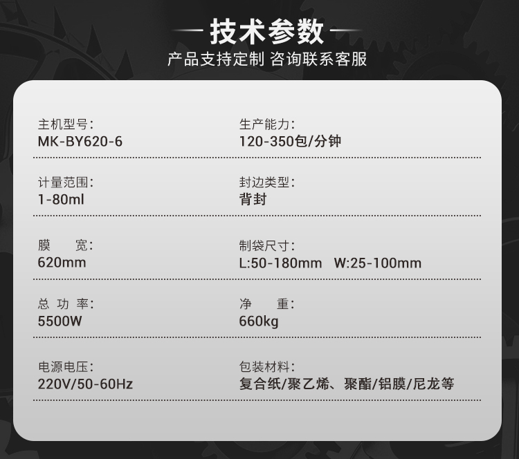 MK-BY620-6液体多列包装机-详情页_08