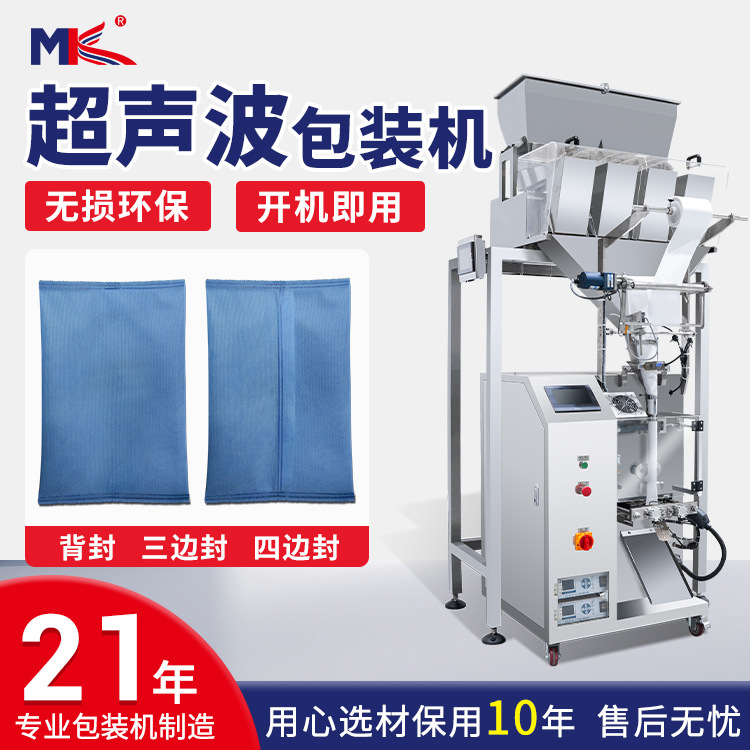 全自动足浴艾粉超声波无纺布包装机泡腾片干燥剂超声波包装机定制
