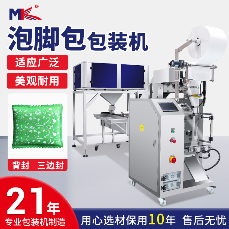 全自动中药粉药材药草超声波无纺布包装机小型足浴包泡脚包包装机