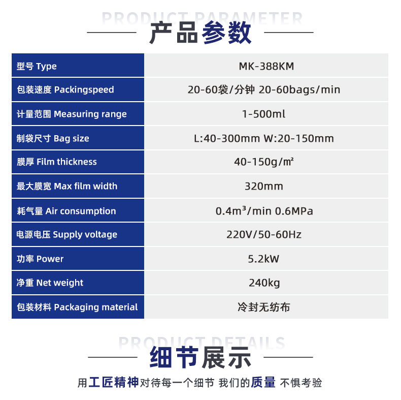 MK-388KM-超声波包装机-详情页-除湿袋-活性炭_02
