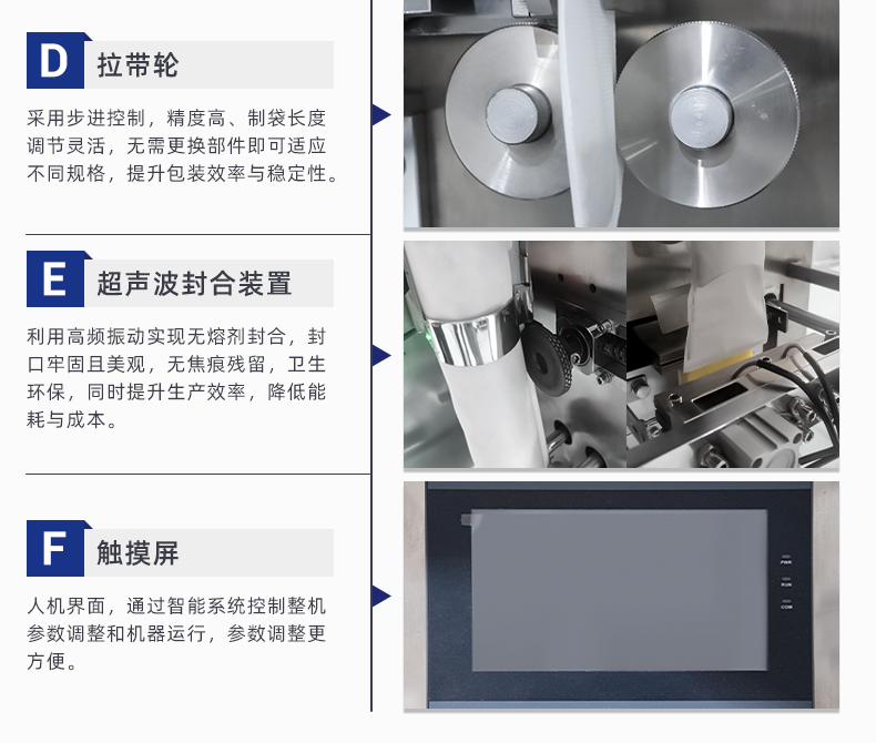 MK-388TM-超声波包装机-详情页-汤料包_04