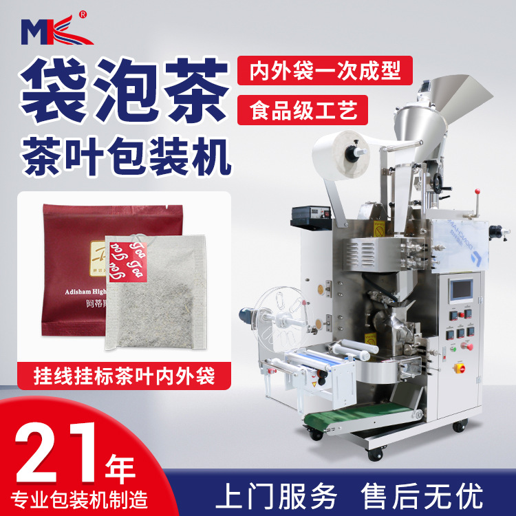 养生茶花草茶内外袋袋泡茶包装机 滤纸带线带标茶叶无纺布包装机