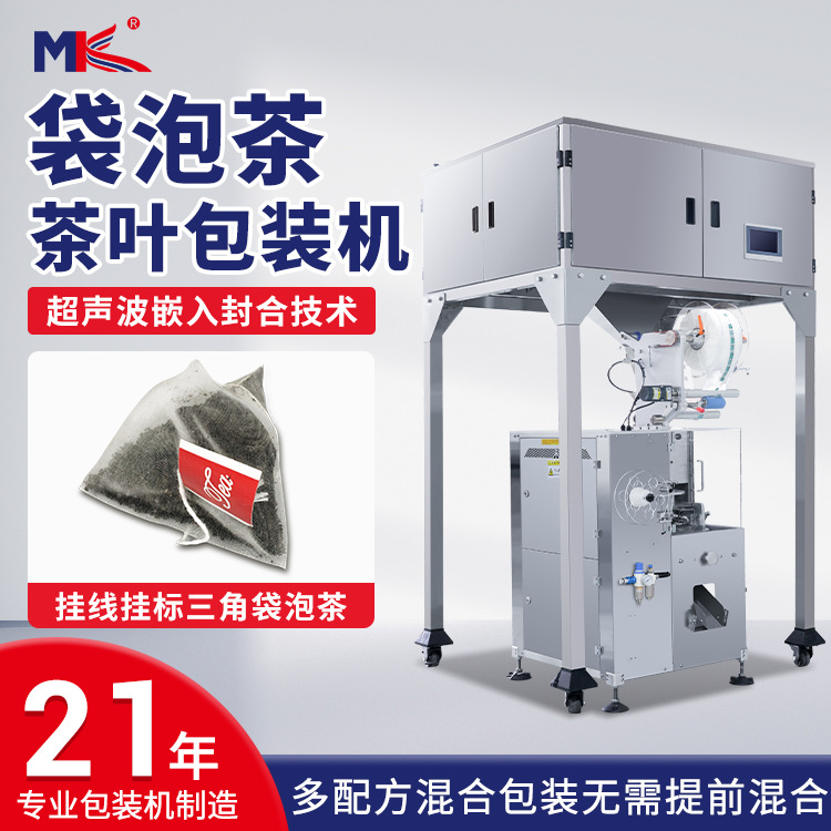 全自动茶叶内外袋袋泡茶包装机三角包尼龙袋包装机玫瑰花茶包装机