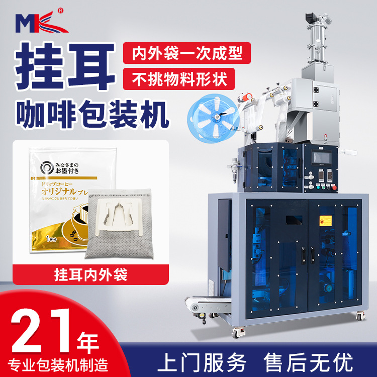 全自动挂耳咖啡内外袋包装机 养生花茶叶包装机尼龙袋泡茶包装机