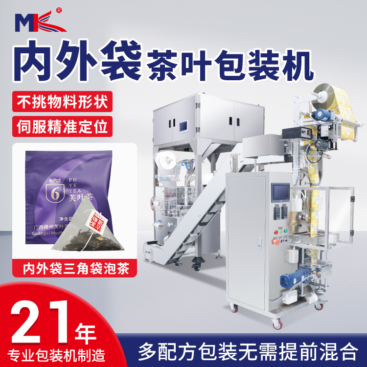 全自动尼龙三角包内外袋茶叶包装机 花草茶三角袋泡茶包装机定制
