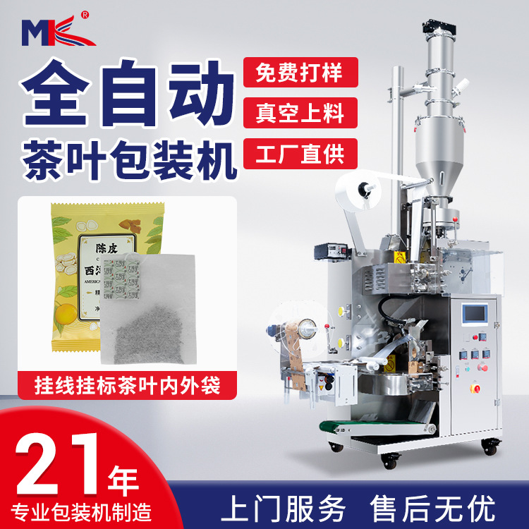 全自动茶叶内外袋挂线挂标袋泡茶包装机 花草茶颗粒茶包装机定制