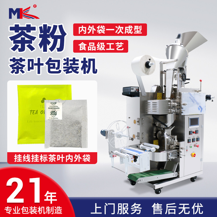 内外袋袋泡茶叶包装机 异型袋花草茶颗粒茶叶包装机全自动一体机