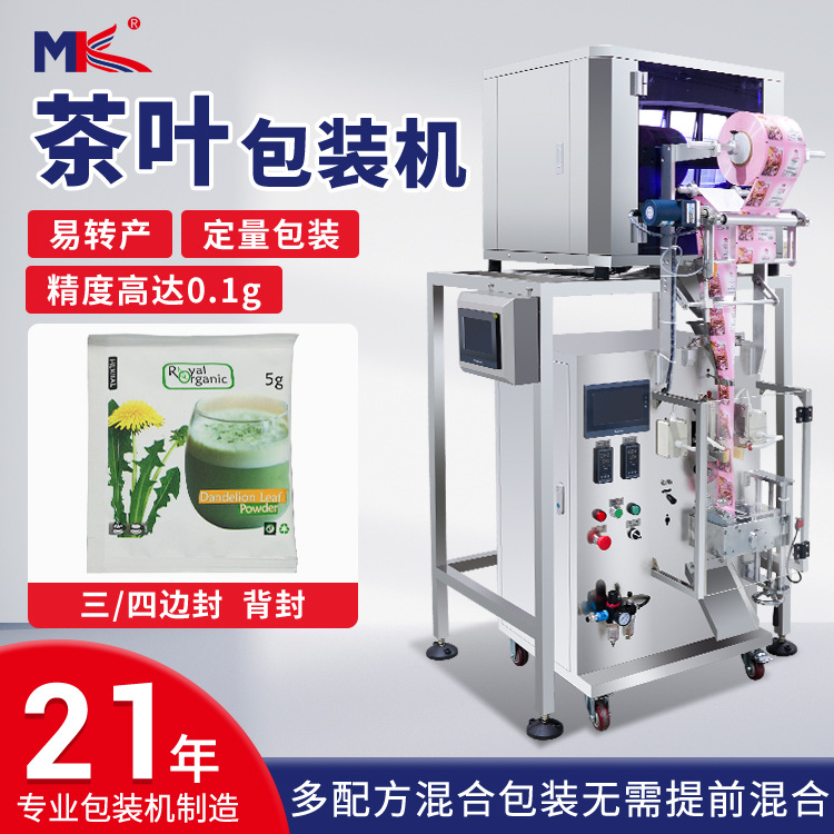 全自动养生茉莉花茶茶叶包装机小型 桂花乌龙茶叶定量称重包装机