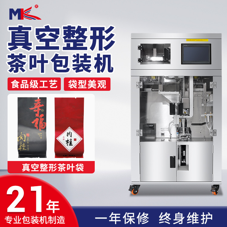全自动茶叶真空包装机 大红袍铁观音压缩称重内外袋茶叶包装机