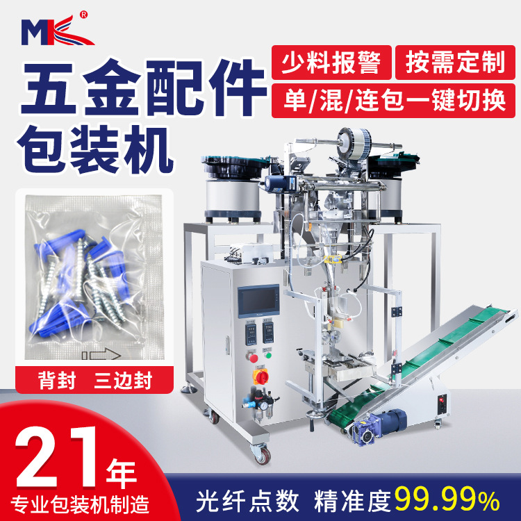 全自动五金铁膨胀螺丝计数包装机小型自动五金对锁螺丝包装机