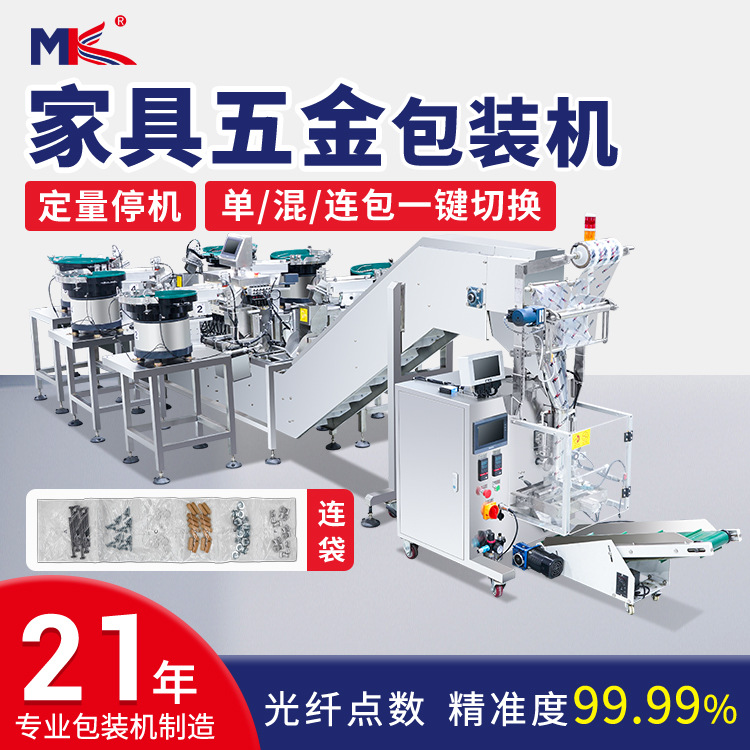 家具卫浴五金配件视觉点数螺丝包装机 塑料铁膨胀螺丝点数包装机