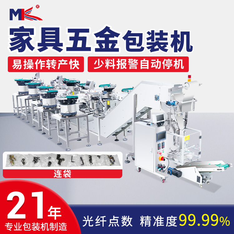 小型电脑自攻螺丝螺母点数包装机全自动铰链拉铆钉光纤计数包装机