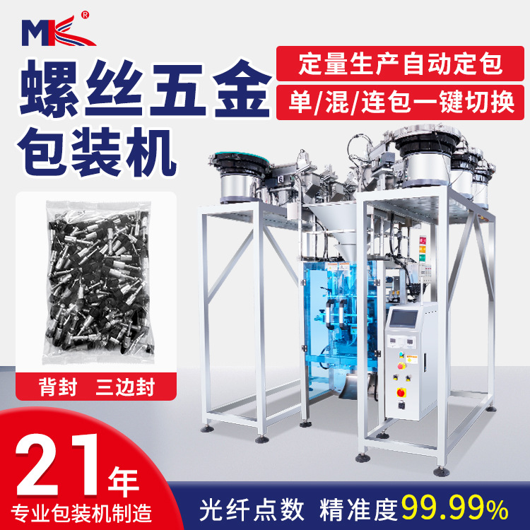 全自动点数螺丝螺母五金配件包装机 家具汽车配件视觉计数包装机