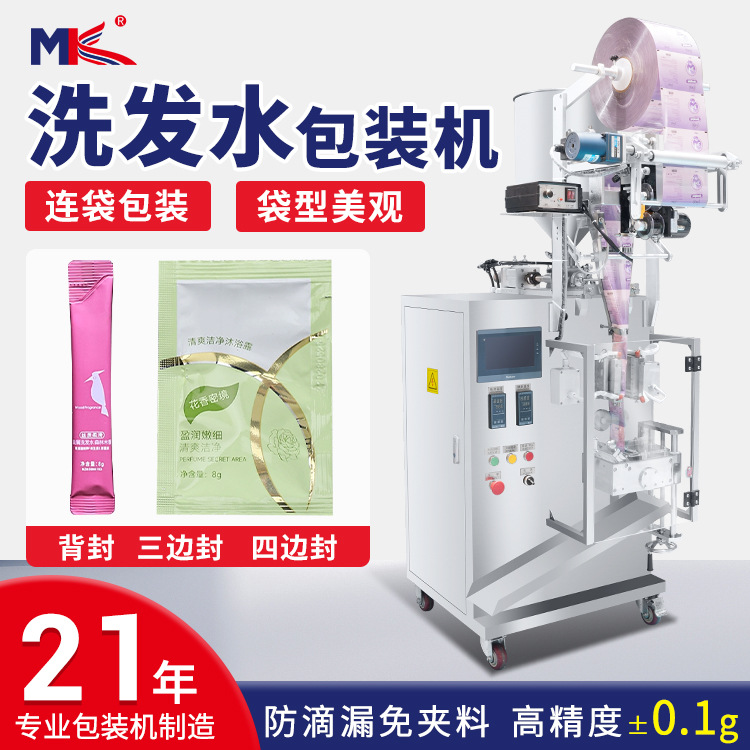 全自动护发素粉底液液体包装机 袋装洗发水洗衣液灌装包装机定制