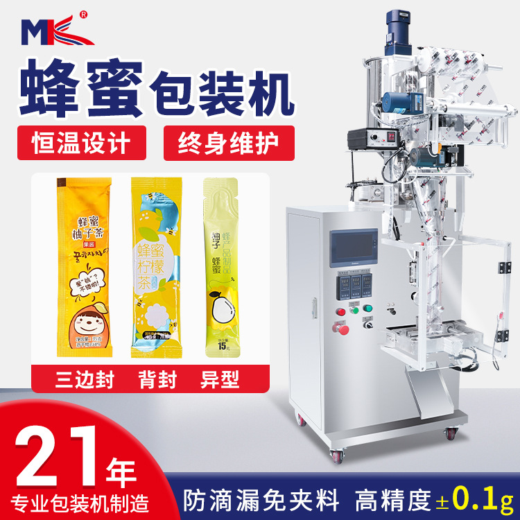 全自动袋装液体蜂蜜背封圆角包装机营养液酱料液体膏体包装机