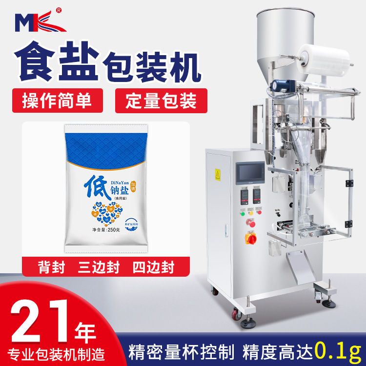 食品级全自动高速定量颗粒包装机 定制款 食盐猫粮狗粮包装机设备