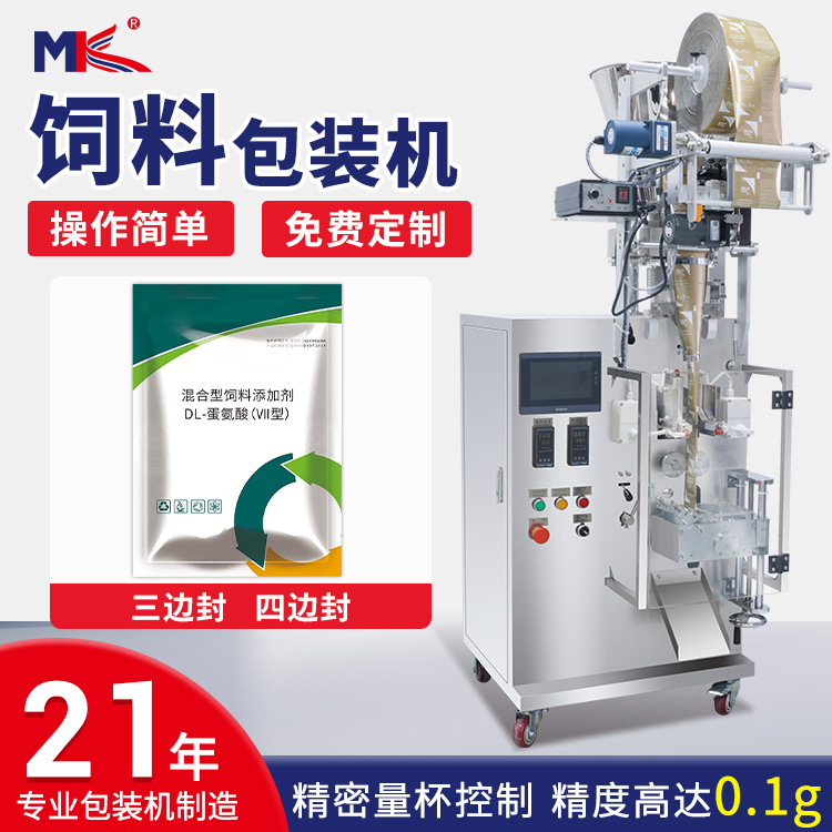 全自动膨化动物饲料颗粒包装机立式小型冷冻饵料颗粒包装机小克重