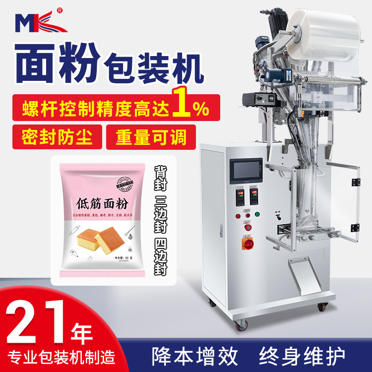 MK-60FB 三四边封背封粉末粉剂粉体包装机