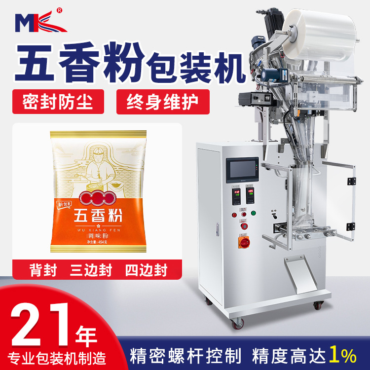 全自动袋装调味粉五香粉剂定量包装机小型面粉淀粉粉末立式包装机