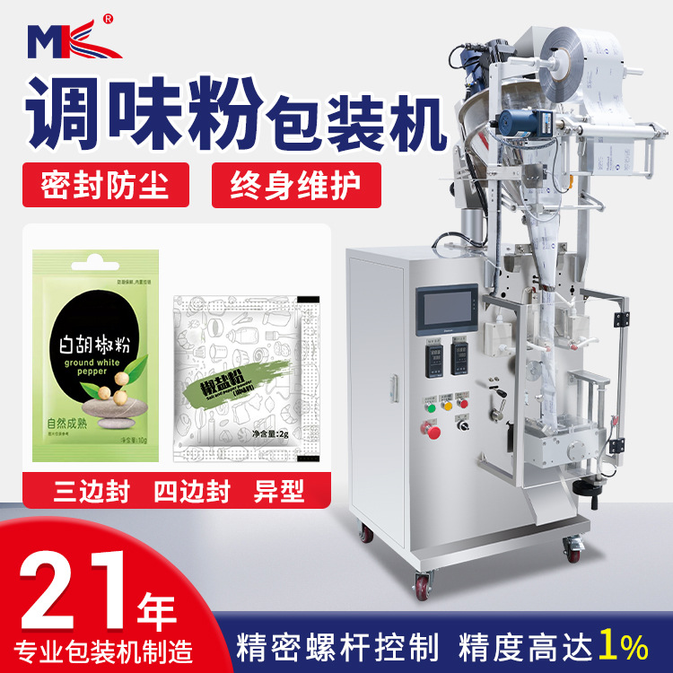 小型辣椒面调味料粉末背封包装机泡脚粉足浴粉艾草粉末立式包装机