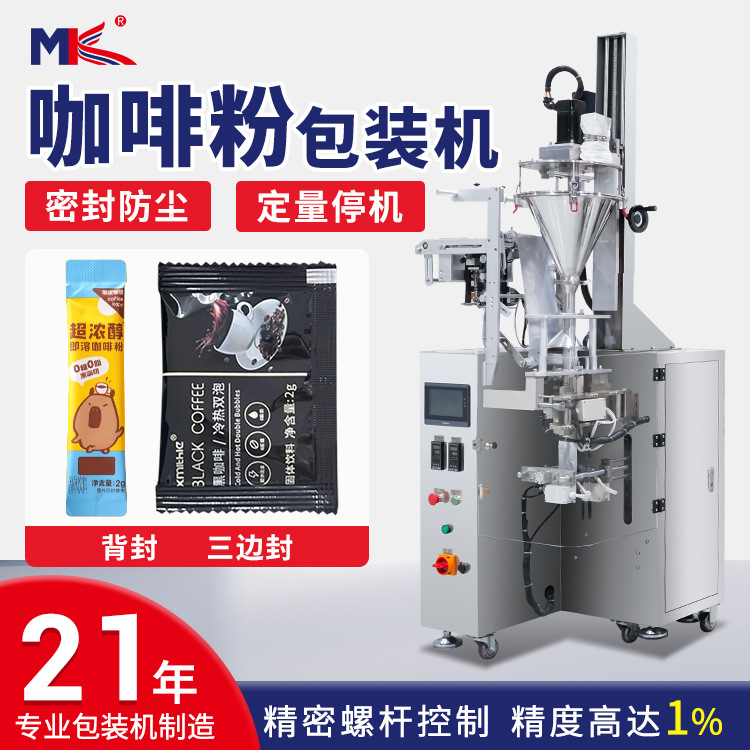 全自动代餐粉咖啡粉定量粉剂包装机 面粉淀粉圆角背封粉末包装机