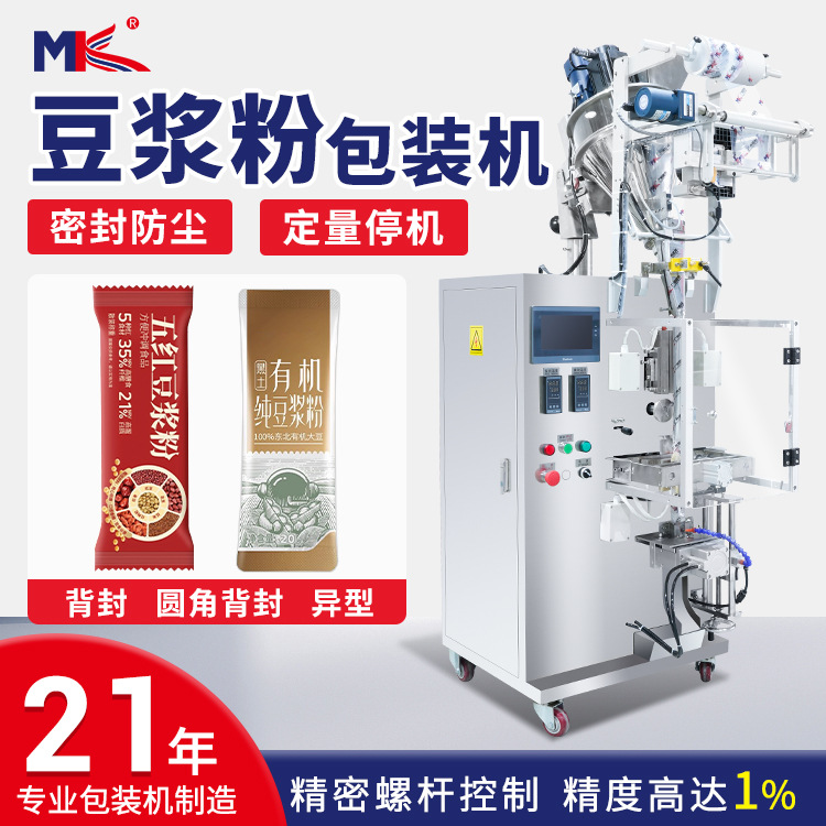 全自动豆浆粉末包装机益生菌蛋白粉末包装机咖啡奶粉末包装机定制
