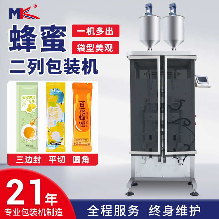 全自动背封多列酱料包装机设备益生菌固体饮料多列液体包装机定制