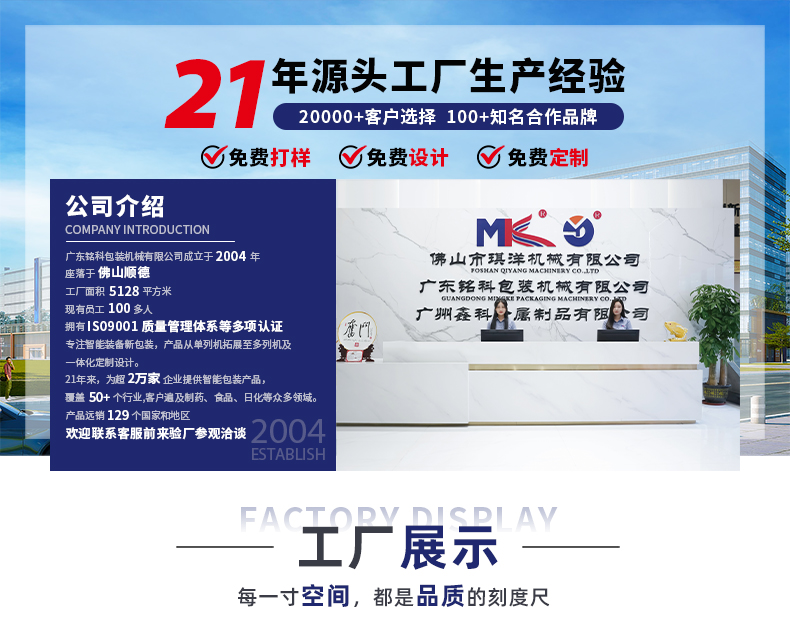 MK-BY620-6液体多列包装机-详情页-新-1_01