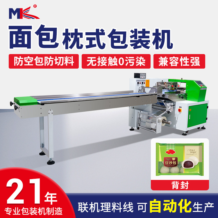 全自动充氮气面包蛋糕枕式包装机馒头包子糕点枕式自动包装机定制