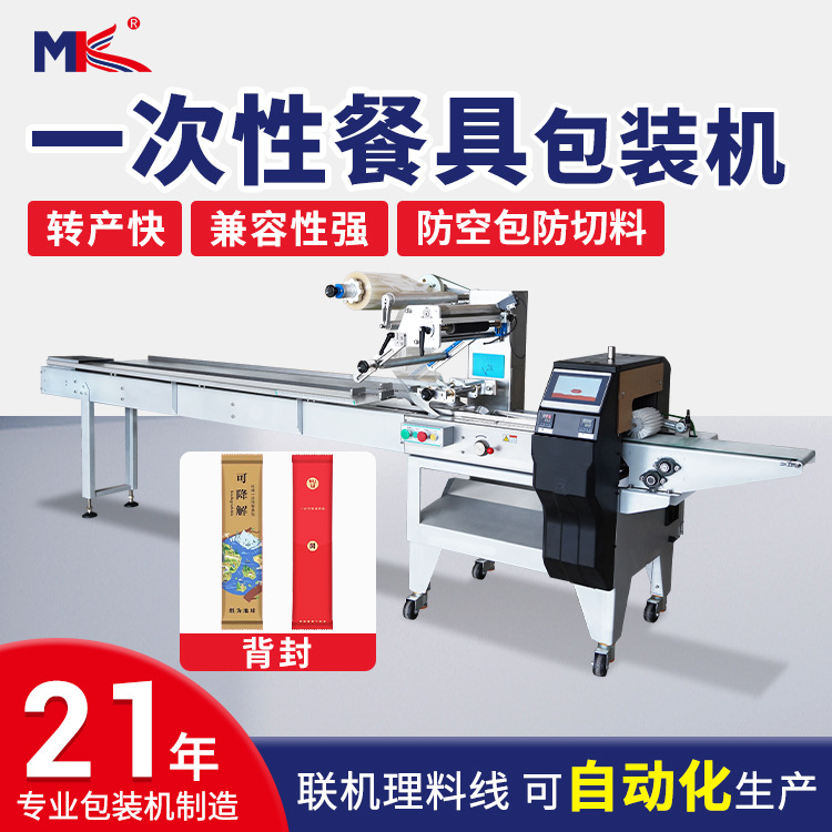 一次性刀叉盘筷子餐具枕式包装机全自动充电器电源线数据线包装机