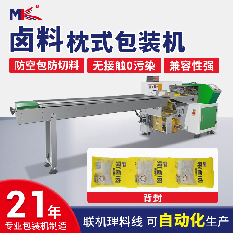 组合汤料火锅底料枕式包装机 全自动菌菇蔬菜水果枕式包装机定制