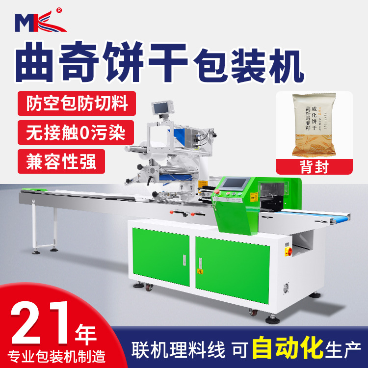 全自动面包糖果曲奇饼干包装机 月饼盒包装充氮气大型枕式包装机